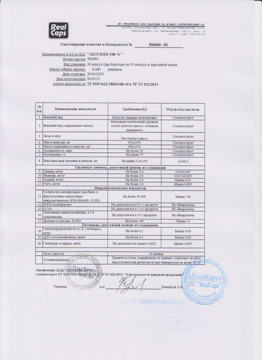 Паспорт №092025
